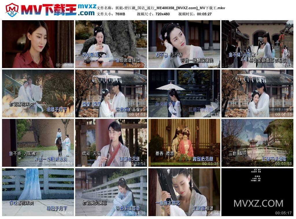 妖姐-望江湖_国语_流行_ME400358